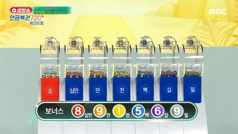 255회 연금복권 추첨 보너스