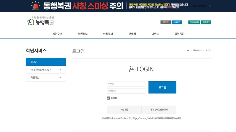 동행복권 로그인 화면