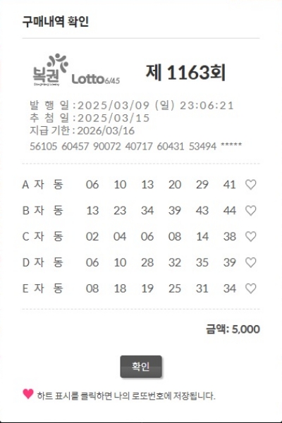 로또 1163회 자동