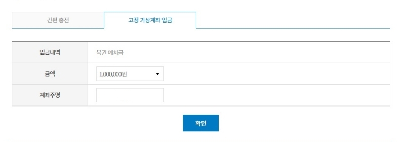 로또 예치금 충전