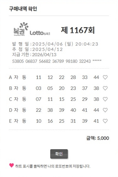 로또 1167회 자동