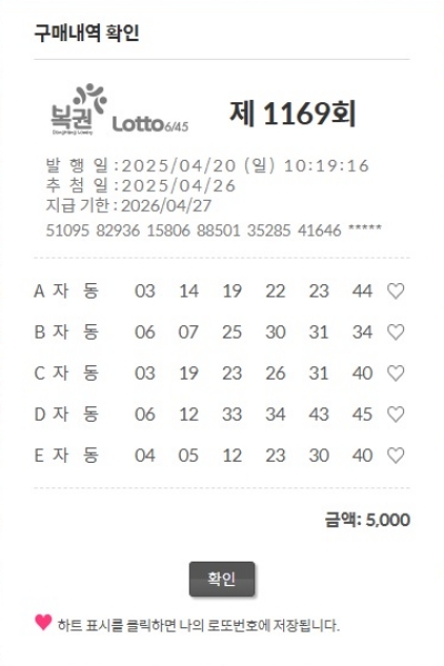 로또 1169회 자동번호