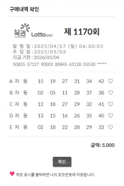 로또 1170회 자동번호