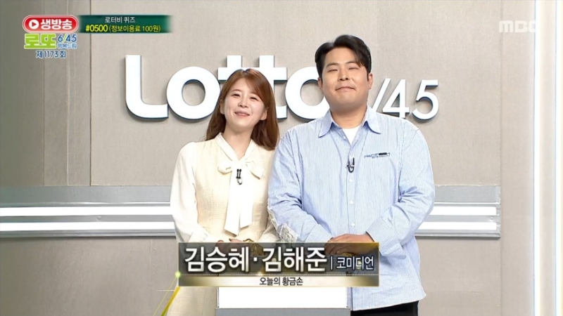 1173회 로또복권 당첨추첨-c
