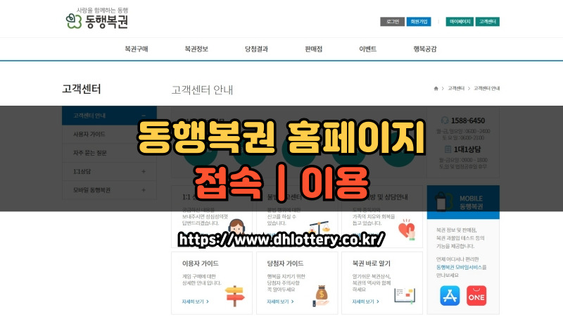 동행복권 홈페이지