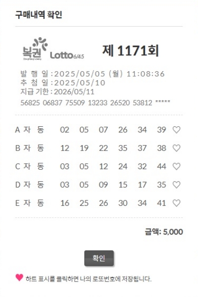 로또 1171회 자동번호