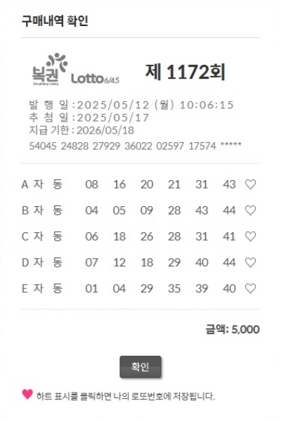 로또 1172회 자동번호