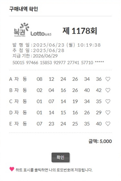 로또 1178회 자동번호