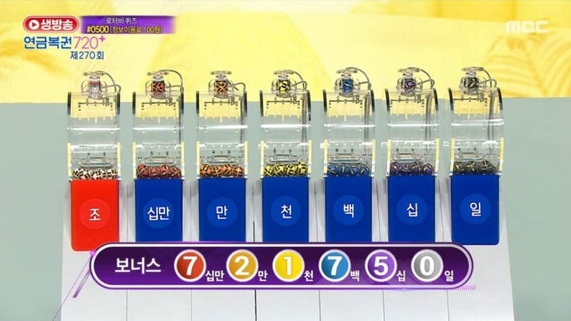 270회 연금복권 추첨방송-보너스
