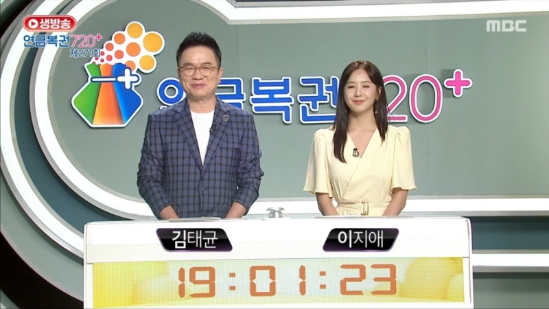 271회 연금복권 추첨방송-당첨 확인