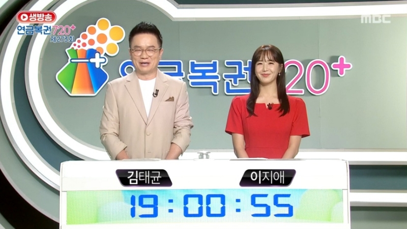 273회 연금복권 추첨 방송