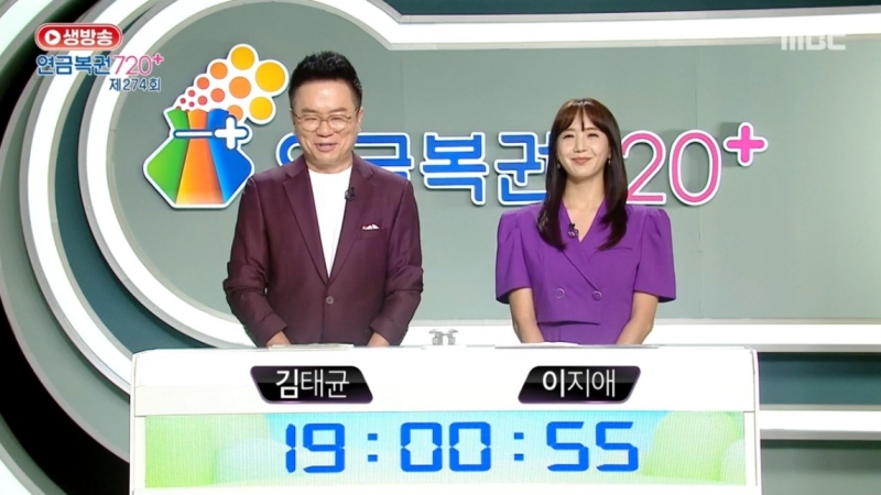 274회 연금복권 추첨 방송