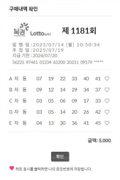 로또 1181회 자동번호