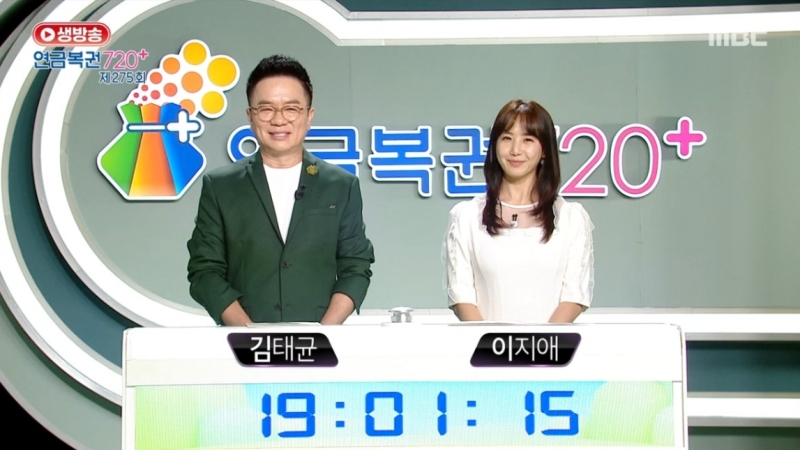 275회 연금복권 추첨 방송
