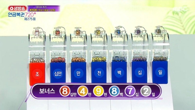 275회 연금복권 추첨-보너스번호