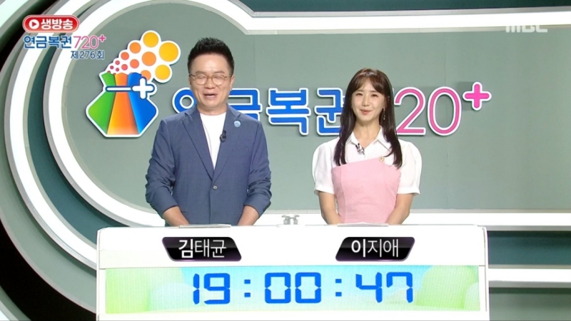 276회 연금복권 추첨 방송