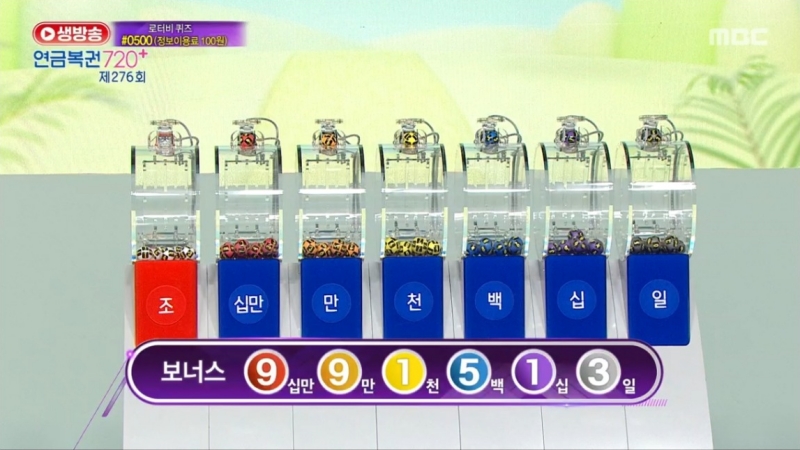 276회 연금복권 추첨-보너스번호
