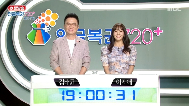 277회 연금복권 추첨 방송