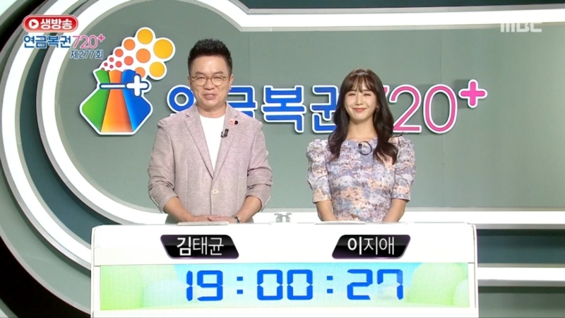 278회 연금복권 추첨 방송