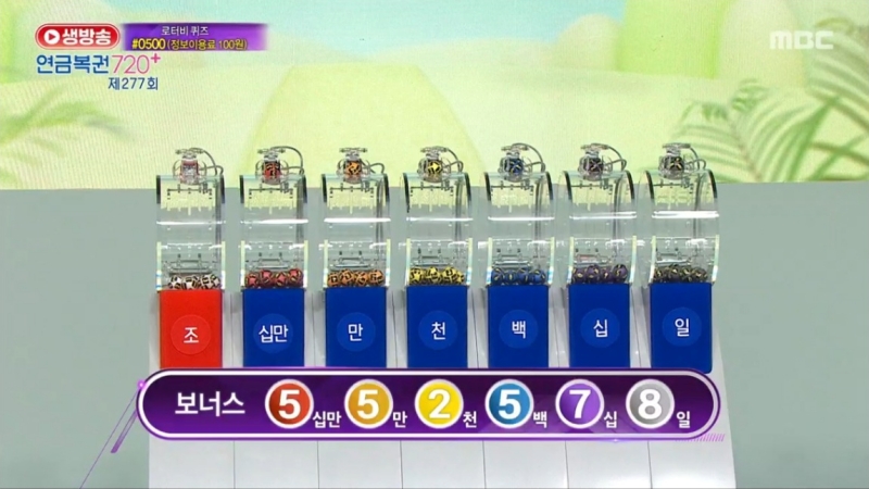 278회 연금복권 추첨-보너스번호