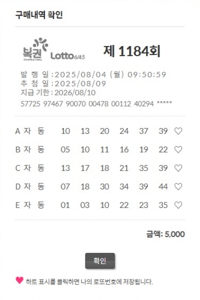 로또 1184회 자동번호