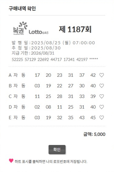 로또 1187회 자동번호