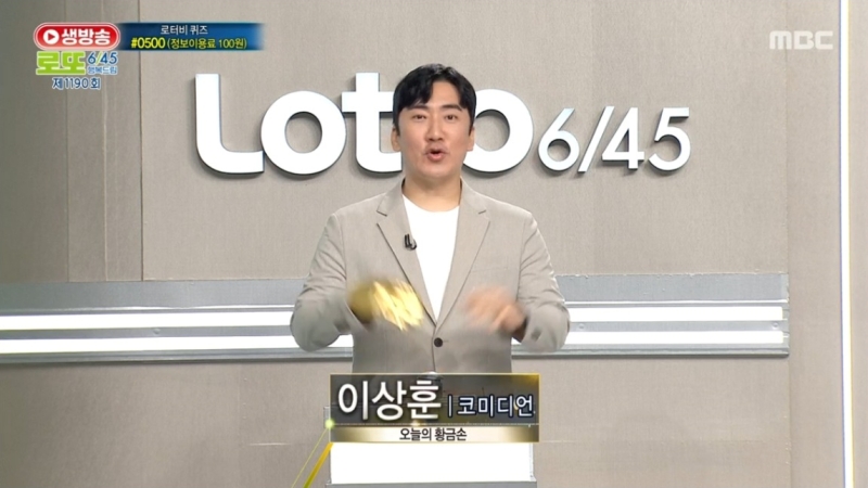 1190회 로또복권 당첨추첨-c