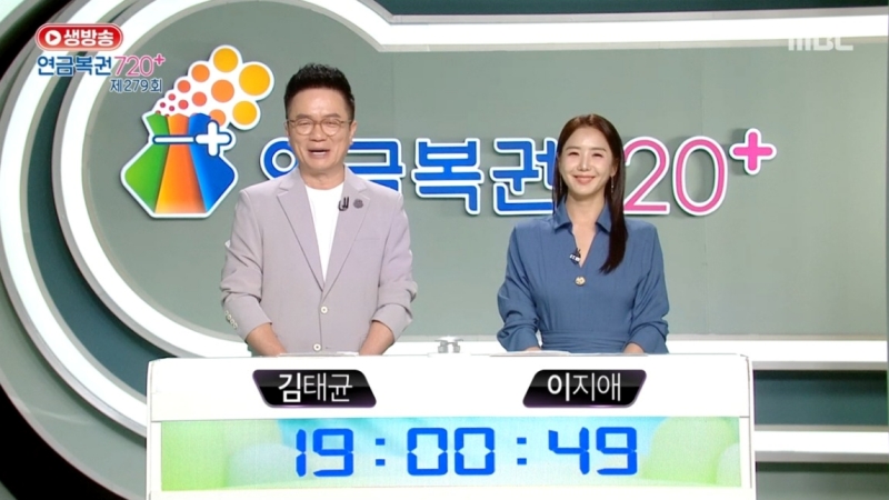 279회 연금복권 추첨-방송