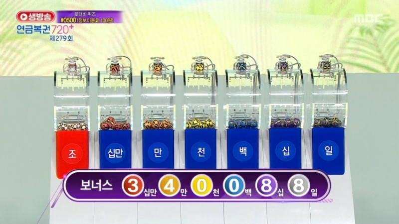 279회 연금복권 추첨-보너스번호