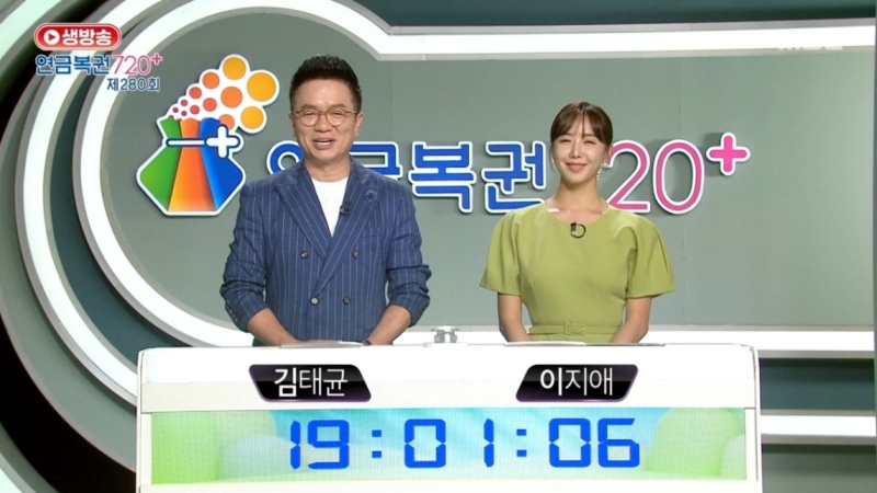 280회 연금복권 추첨-방송