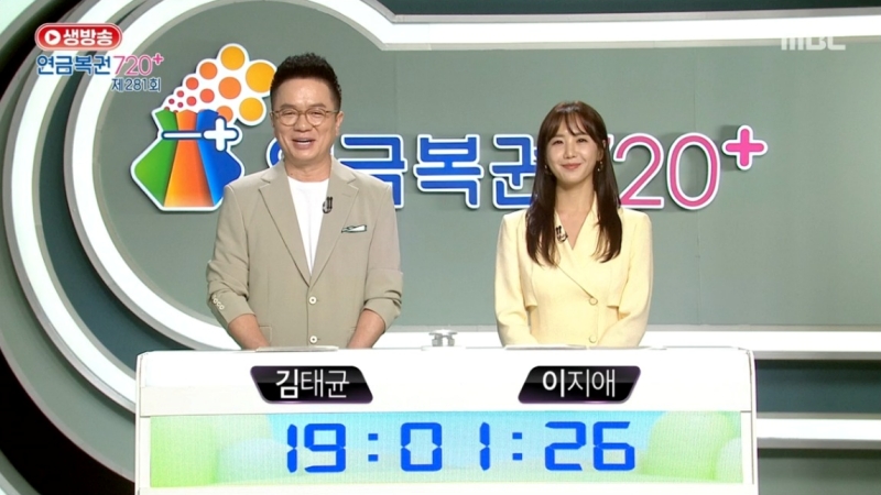 281회 연금복권 추첨-방송