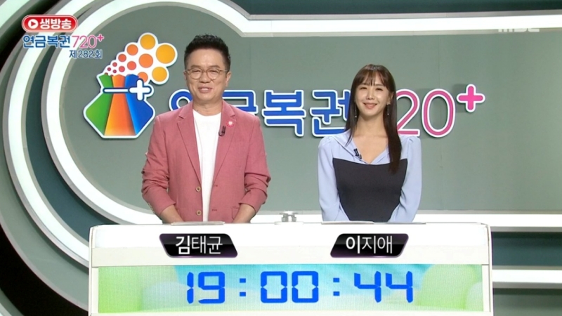 282회 연금복권 추첨-방송