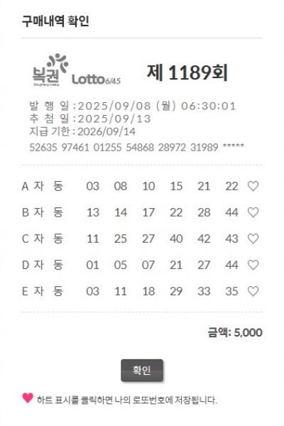 로또 1189회 자동번호
