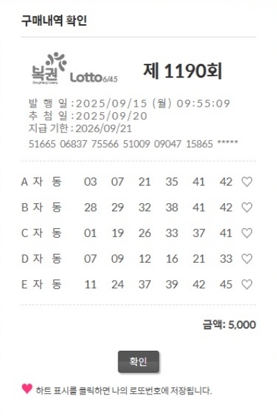 로또 1190회 자동번호
