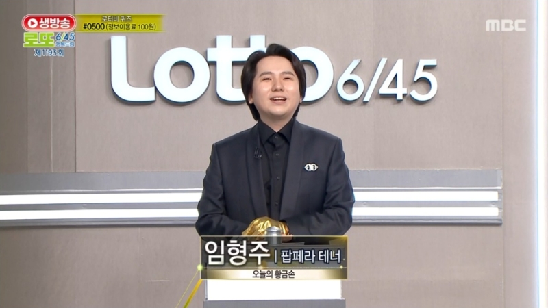 1193회 로또복권 당첨 추첨-c