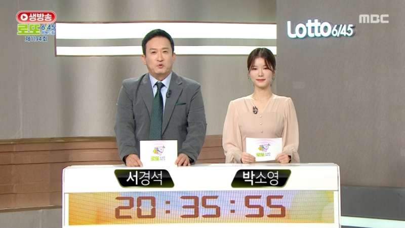 1194회 로또복권 당첨 추첨-a