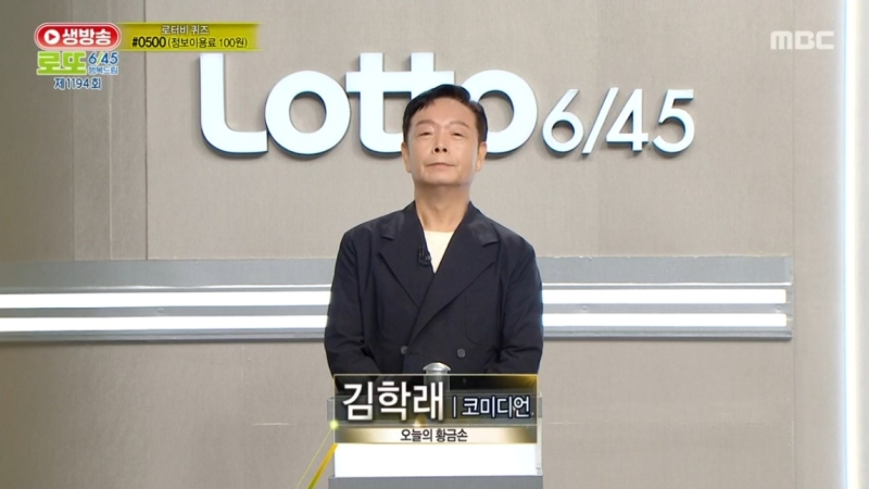 1194회 로또복권 당첨 추첨-c