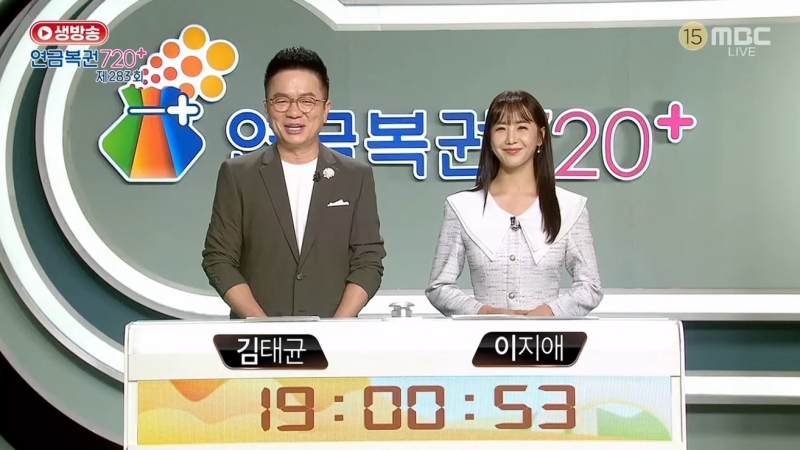 283회 연금복권 추첨-방송