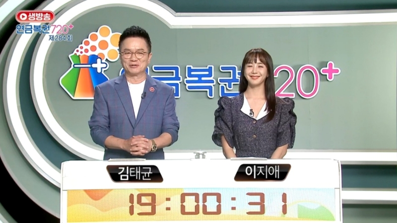 284회 연금복권 추첨-방송