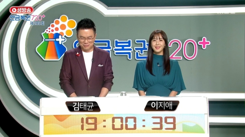 285회 연금복권 추첨-방송