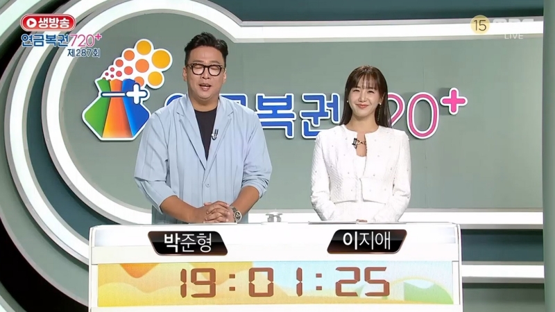 287회 연금복권 추첨-방송