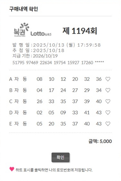 로또 1194회 자동번호