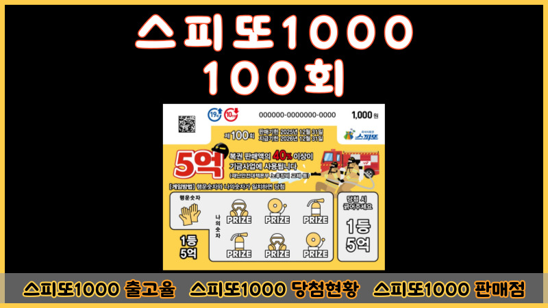 스피또1000 100회