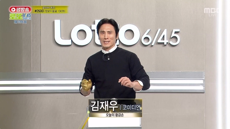 1196회 로또복권 당첨 추첨-c