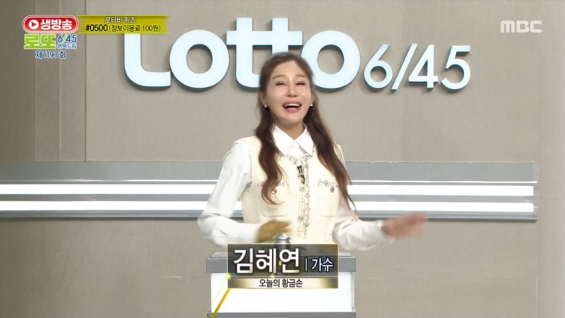 1197회 로또복권 당첨 추첨-c