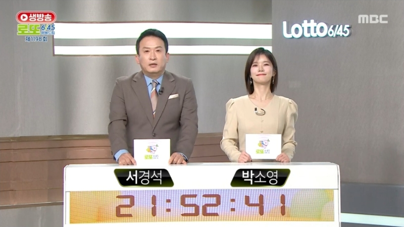 1198회 로또복권 당첨 추첨-a