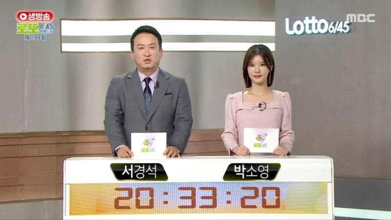 1199회 로또복권 당첨 추첨-a