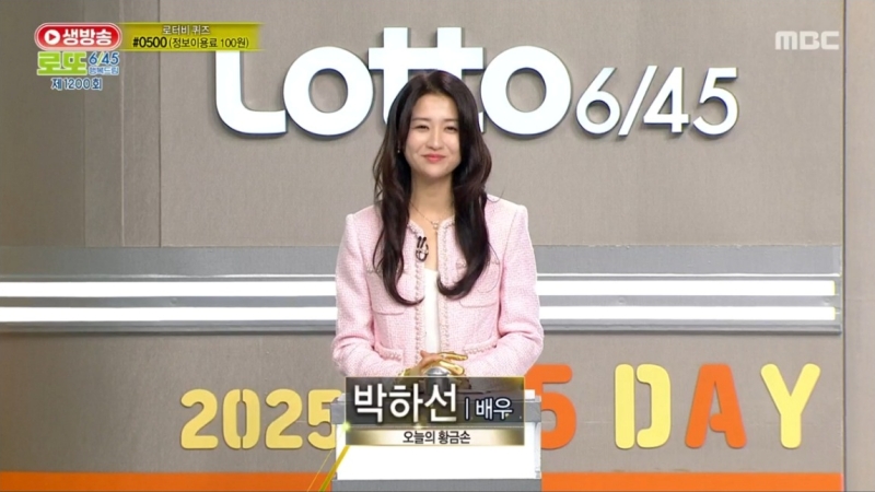 1200회 로또복권 당첨 추첨-c