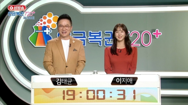 288회 연금복권 추첨-방송