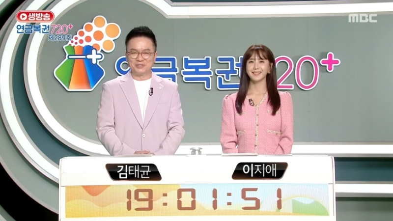 289회 연금복권 추첨-방송